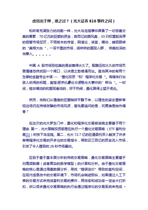 虎兕出于柙，谁之过？（光大证券816事件之问）