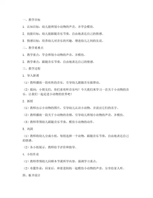 教资考试面试教案模板幼儿园
