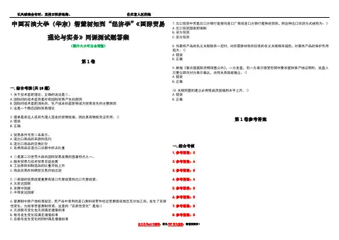 中国石油大学(华东)智慧树知到“经济学”《国际贸易理论与实务》网课测试题答案卷2