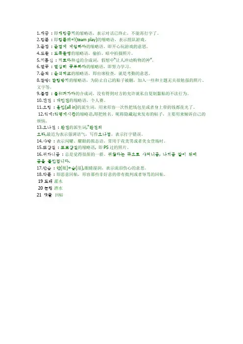 韩语缩略语集合
