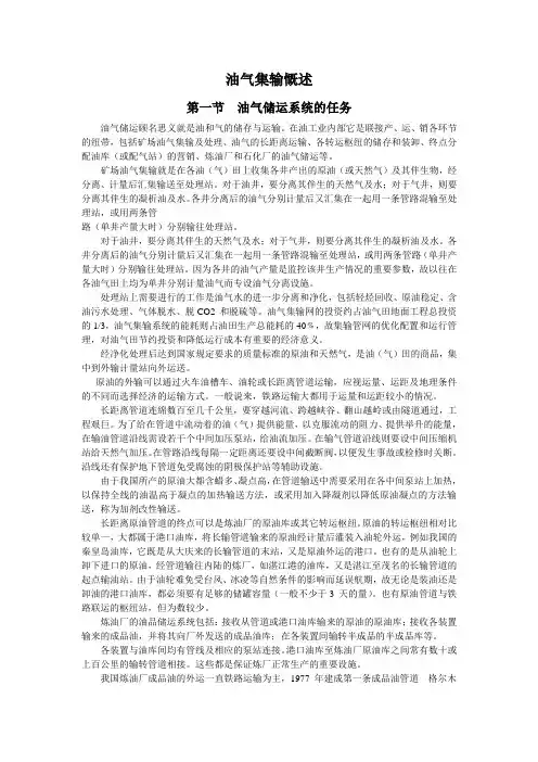 油气集输