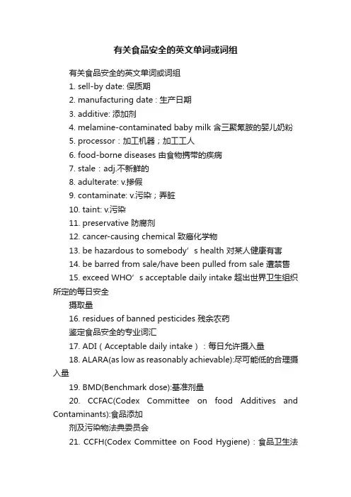 有关食品安全的英文单词或词组