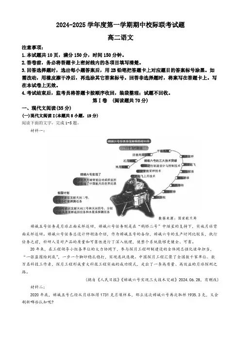 陕西省汉中市2024-2025学年高二上学期11月期中校际联考语文试题(含答案)