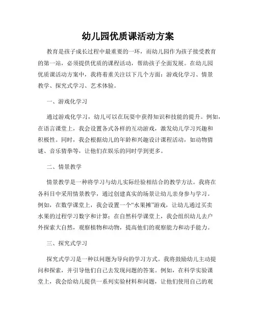 幼儿园优质课活动方案