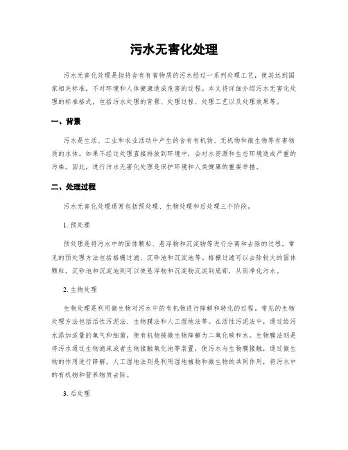 污水无害化处理