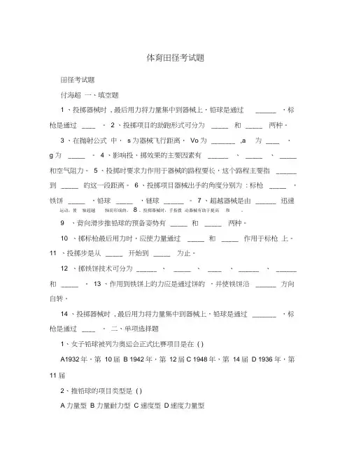 体育田径考试题