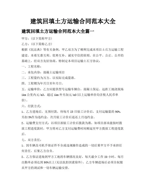 建筑回填土方运输合同范本大全