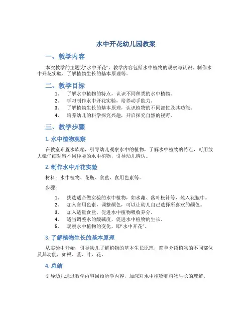 水中开花幼儿园教案