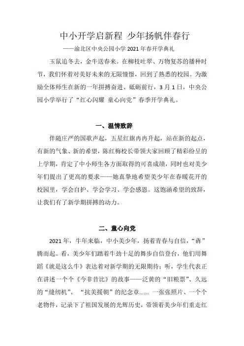 小学开学典礼报道