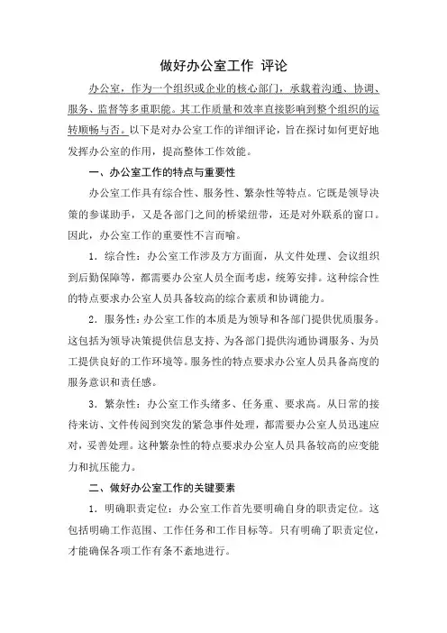 做好办公室工作 评论