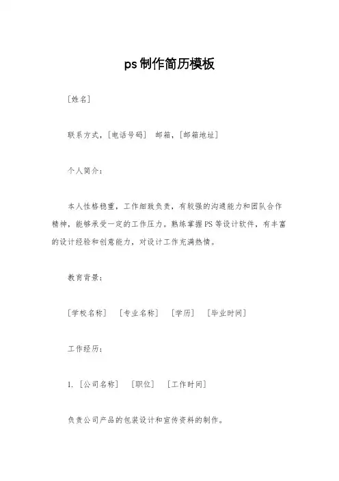 ps制作简历模板