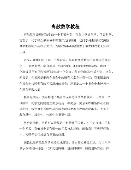 离散数学教程