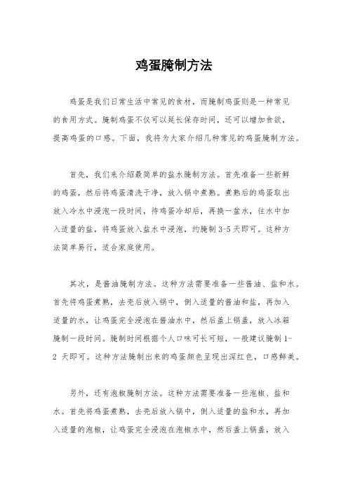 鸡蛋腌制方法
