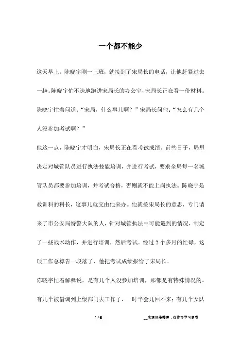 一个都不能少_幽默故事