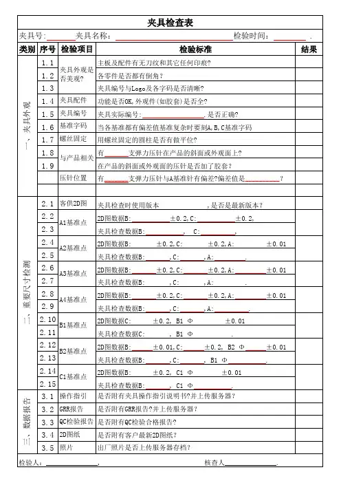 夹具检验标准