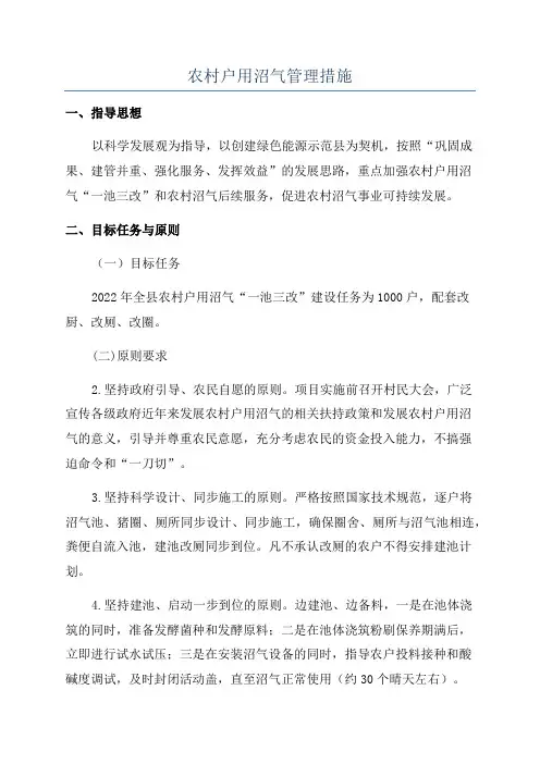 农村户用沼气管理措施