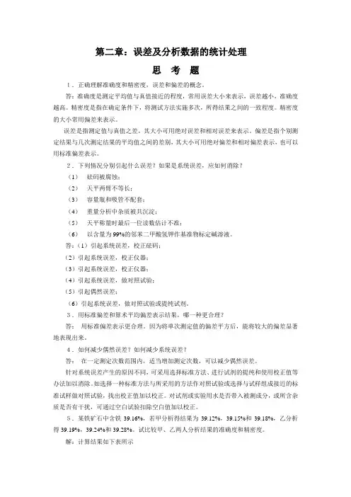 分析化学第六版课后答案