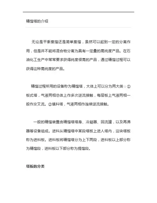 精馏塔的介绍