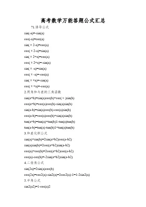 高考数学万能答题公式汇总