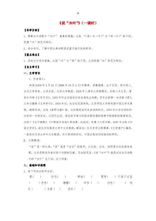 高中语文 9《说“木叶”》 导学案新人教版必修5