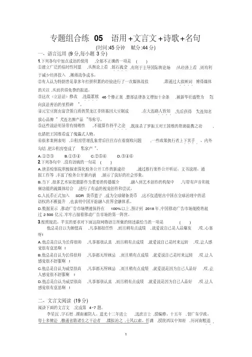2019版高考语文(广西课标版)二轮复习：专题组合练Word版含解析05