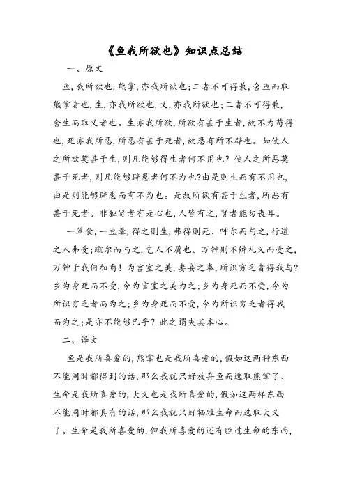 《鱼我所欲也》知识点总结
