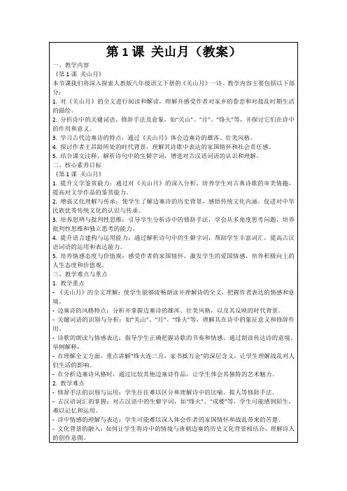 第1课关山月(教案)