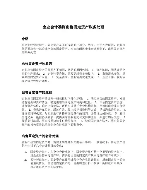 企业会计准则出售固定资产账务处理