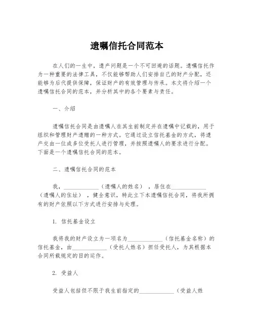 遗嘱信托合同范本