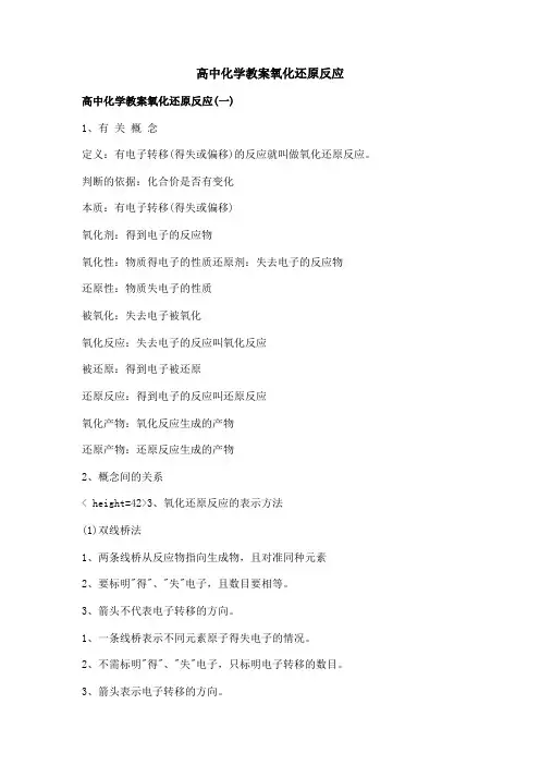 高中化学教案氧化还原反应
