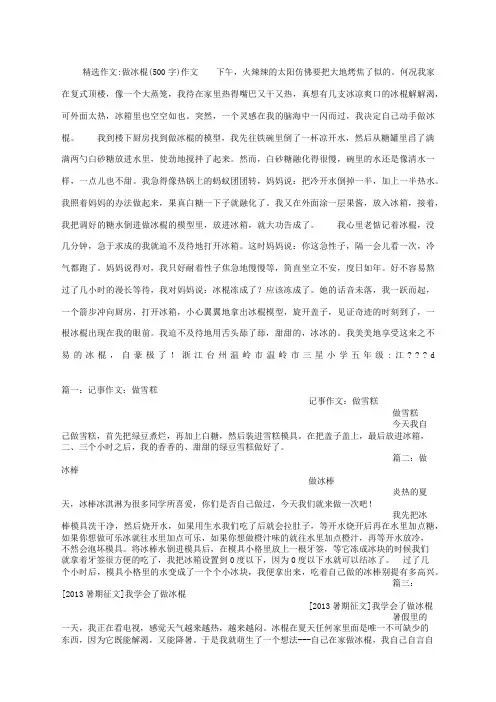 做冰棍字作文