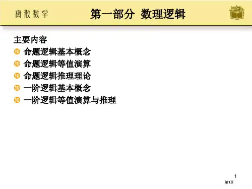 离散数学-公开课一等奖优质课大赛微课获奖课件