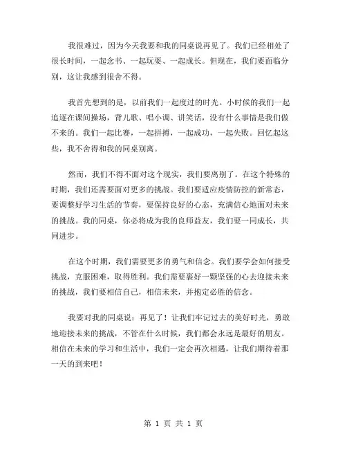 再见同桌作文范文