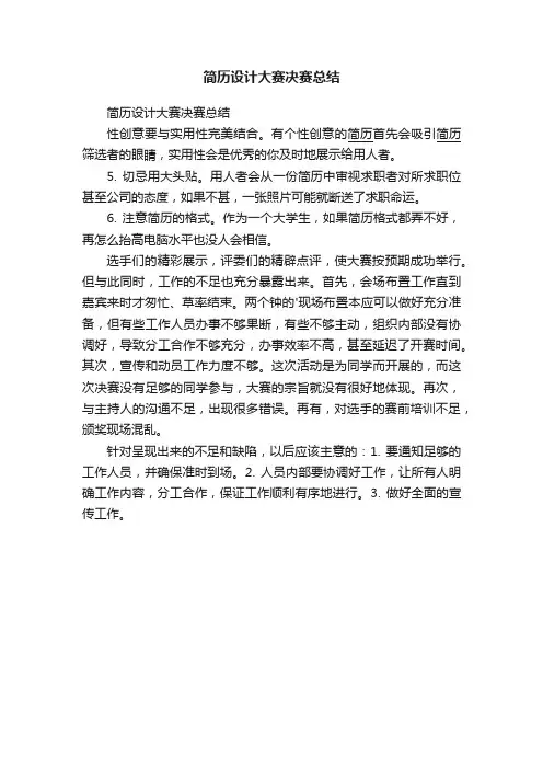 简历设计大赛决赛总结