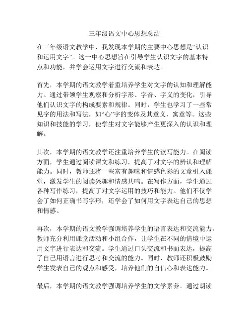 三年级语文中心思想总结