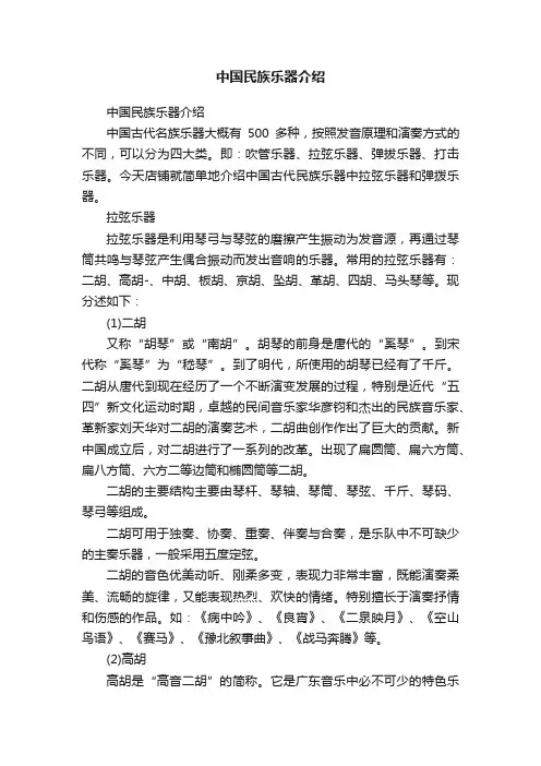 中国民族乐器介绍