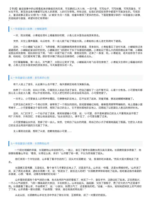 一年级童话小故事大全（5篇）