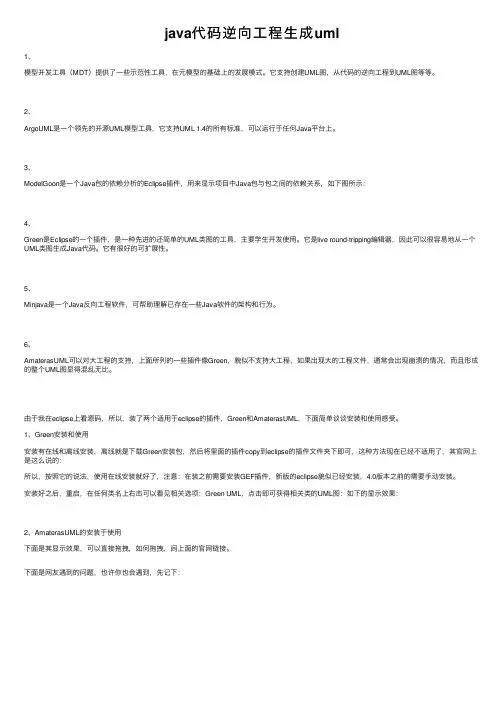 java代码逆向工程生成uml