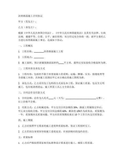 沥青路面施工施工合同协议