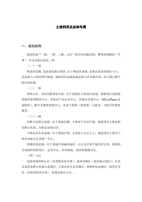 土地利用及总体布局