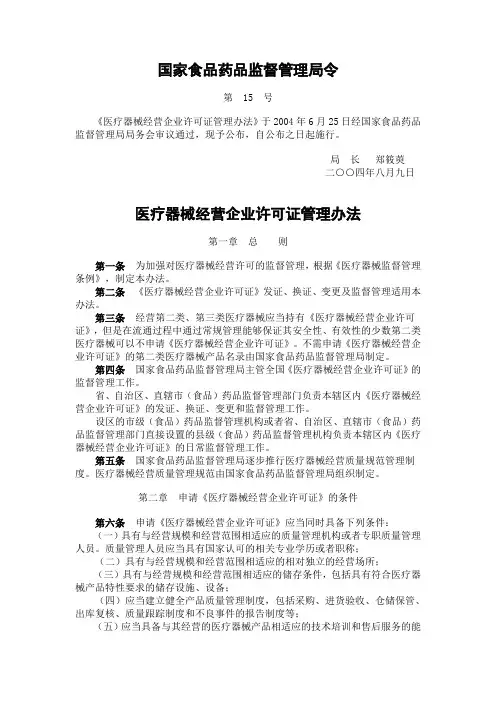 国家食品药品监督管理局令第15号