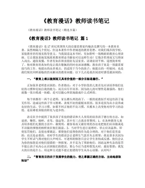 《教育漫话》教师读书笔记