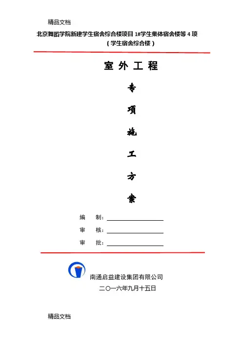 无砂大孔混凝土施工方案word版本