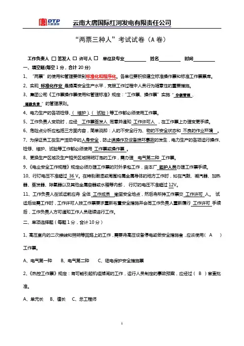三种人考试(2011年)