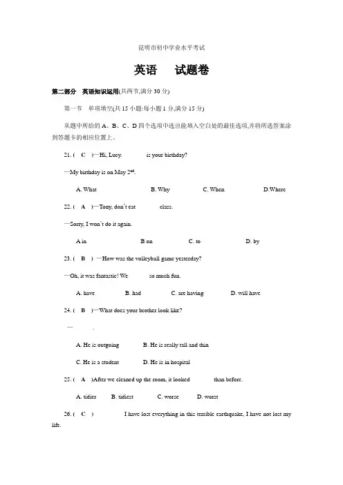 昆明市2021年中考英语试题(含答案)