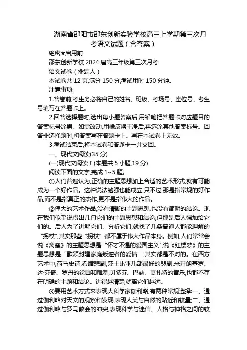 湖南省邵阳市邵东创新实验学校高三上学期第三次月考语文试题(含答案)