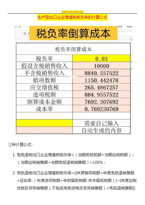 生产型出口企业增值税税负率的计算公式
