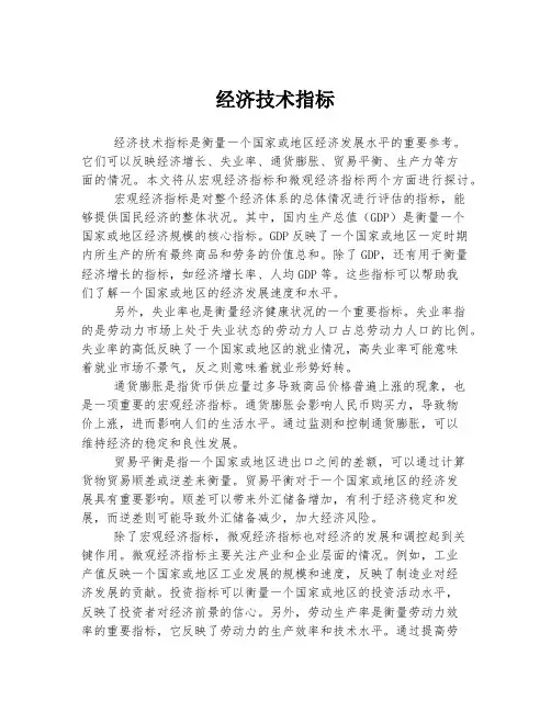 经济技术指标