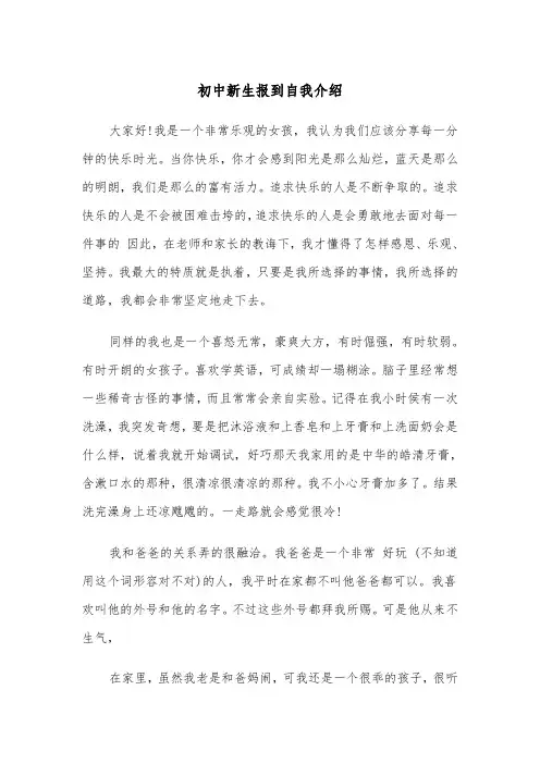 初中新生报到自我介绍（五篇）