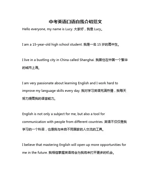 中考英语口语自我介绍范文